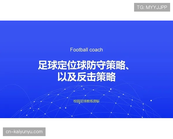 人墙规则：任意球防守须退后9.15米，违规判罚与处理说明