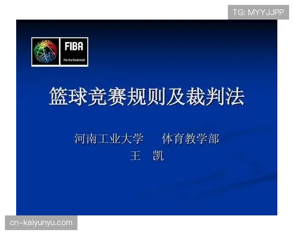 篮球裁判如何判定延误比赛违例？最新规则解析与判罚标准详解